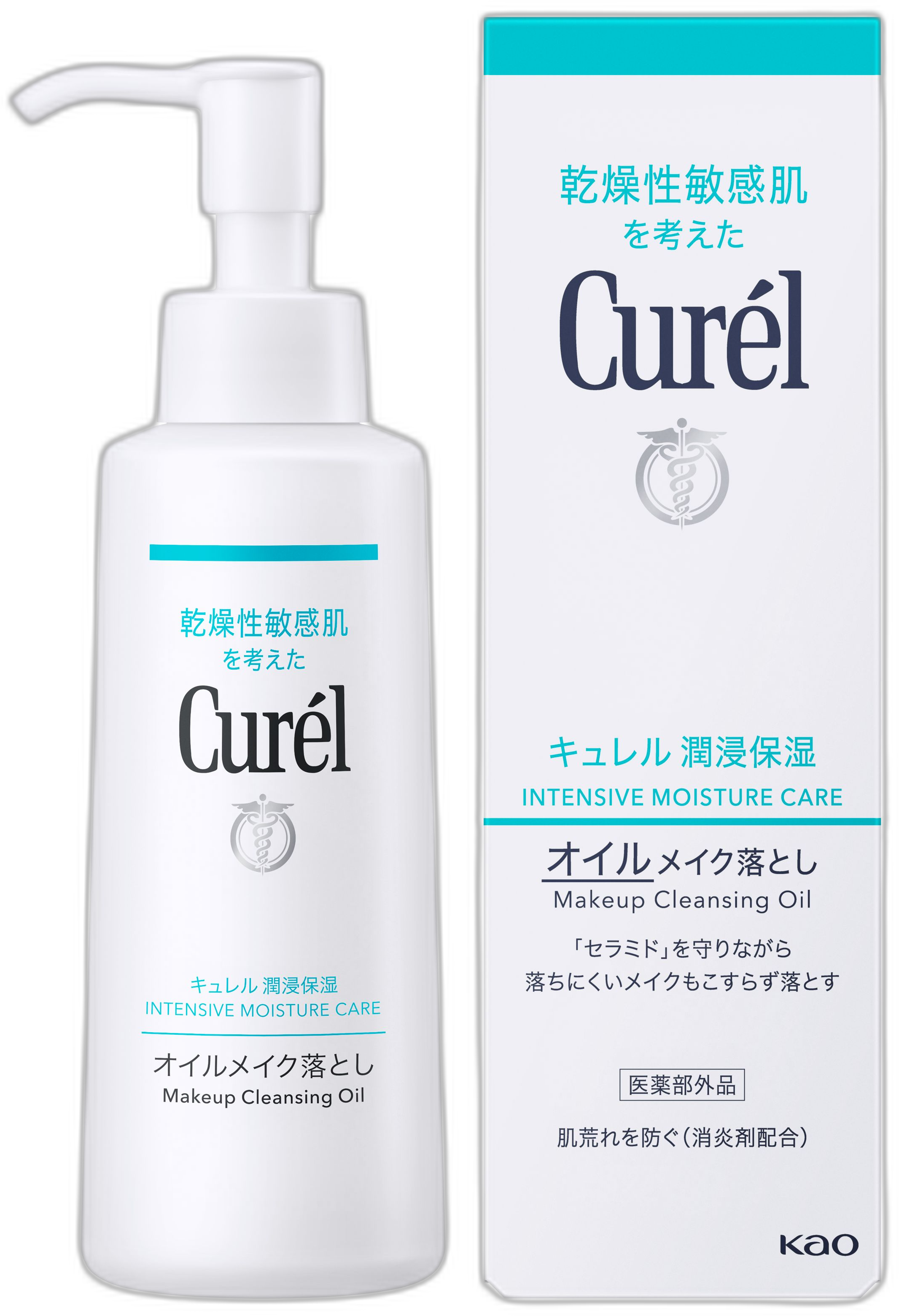 キュレル オイルメイク落とし